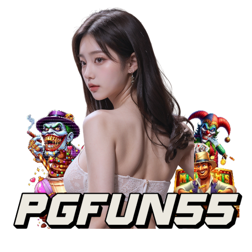 pgfun55 เปิด 24 ชั่วโมง